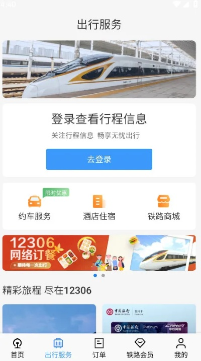 如何下载中国铁路12306订票App（订票出行必备神器）