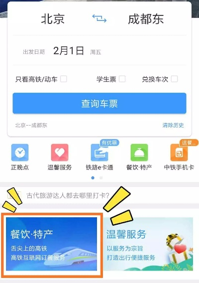 如何下载中国铁路12306订票App（订票出行必备神器）-第2张图片-www.211178.com_果博福布斯