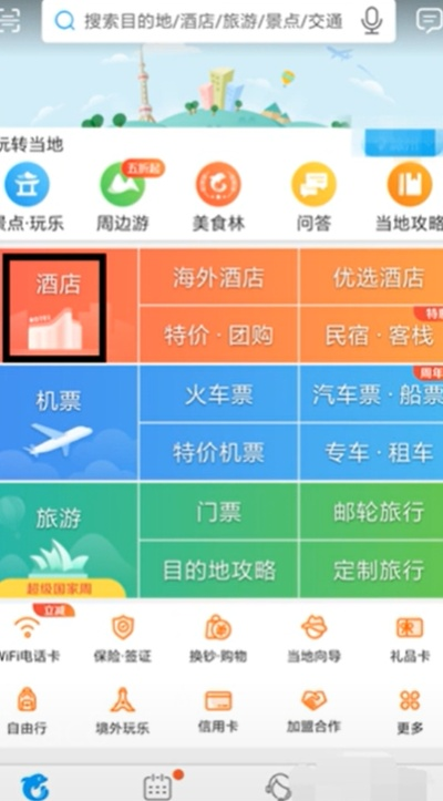 携程app官网下载及使用攻略-第2张图片-www.211178.com_果博福布斯