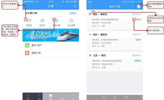 12306官网订票app怎么下载和使用？