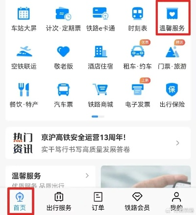 12306官网订票app怎么下载和使用？-第3张图片-www.211178.com_果博福布斯