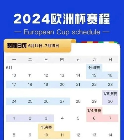 2022年欧洲杯直播时间 详细赛程安排及直播频道