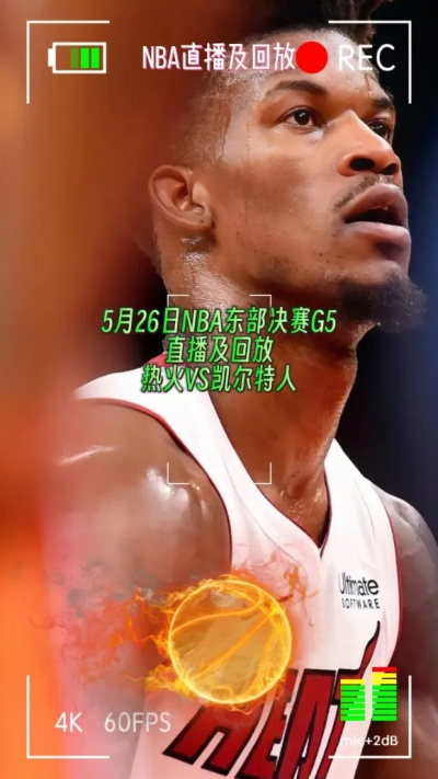 nba东部决赛现场直播 nba东部决赛录像高清回放像-第2张图片-www.211178.com_果博福布斯